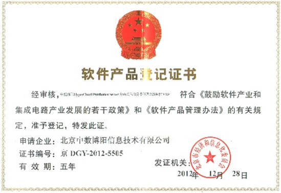 博陽(yáng)雙軟企業(yè)證書(shū)