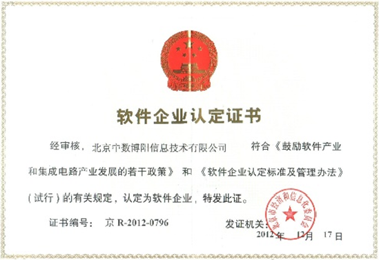 博陽(yáng)雙軟企業(yè)證書(shū)