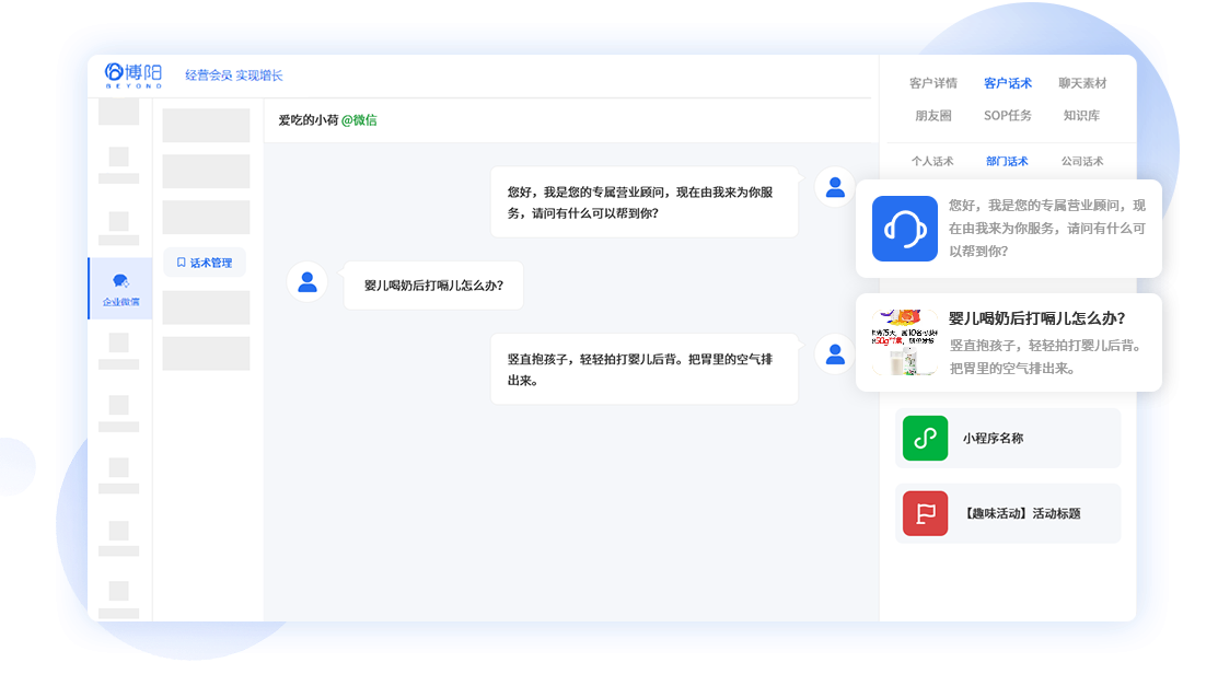 博陽私域
