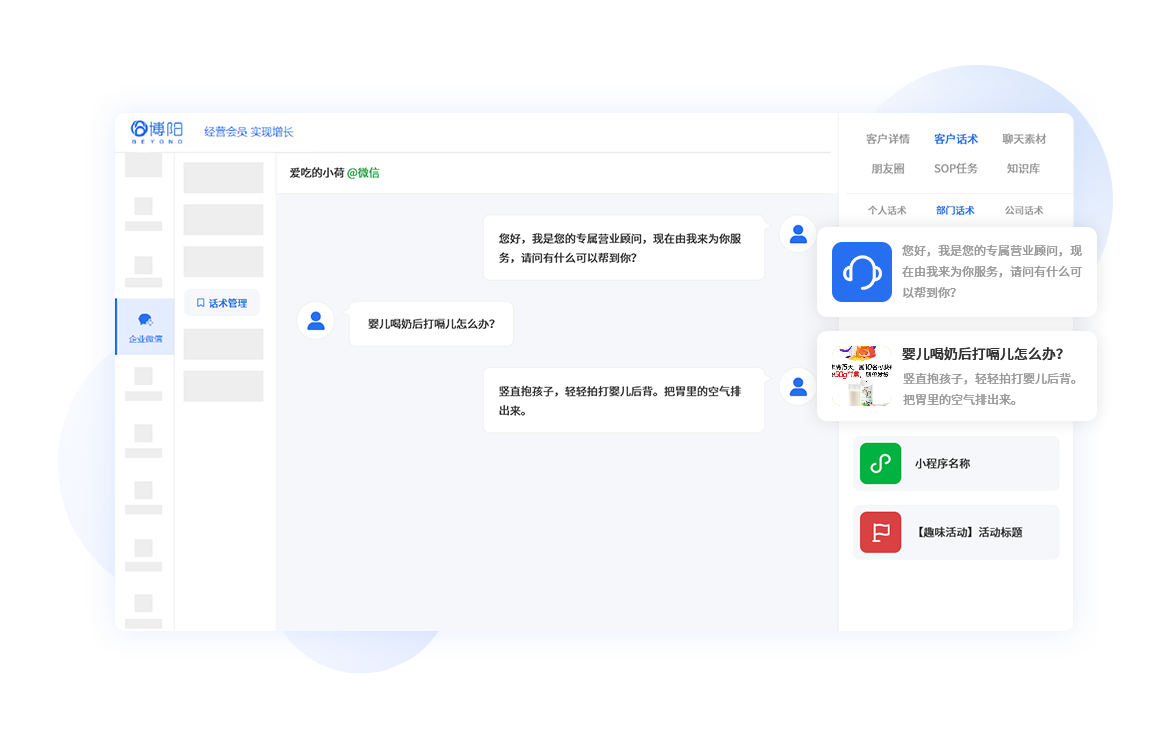 博陽智慧導(dǎo)購助手