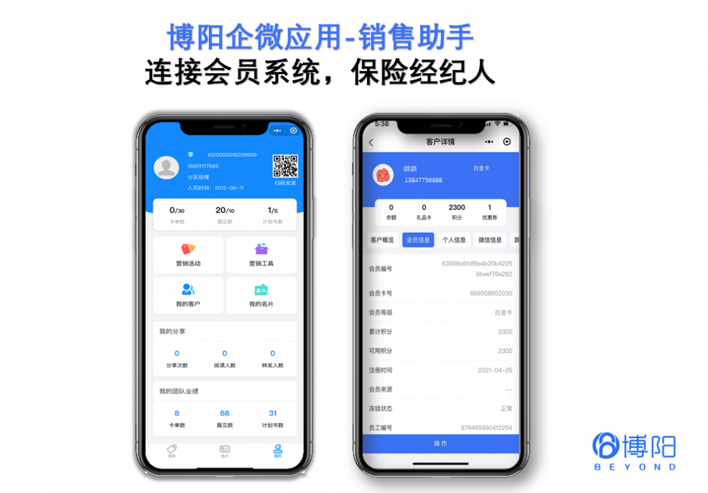 《保險業(yè)SCRM 會員管理系統(tǒng)解決方案》