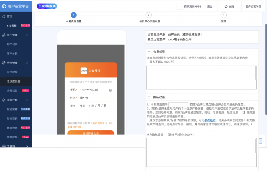 《博陽全渠道會(huì)員通-天貓會(huì)員通3: 會(huì)員運(yùn)營(yíng)內(nèi)容準(zhǔn)備》