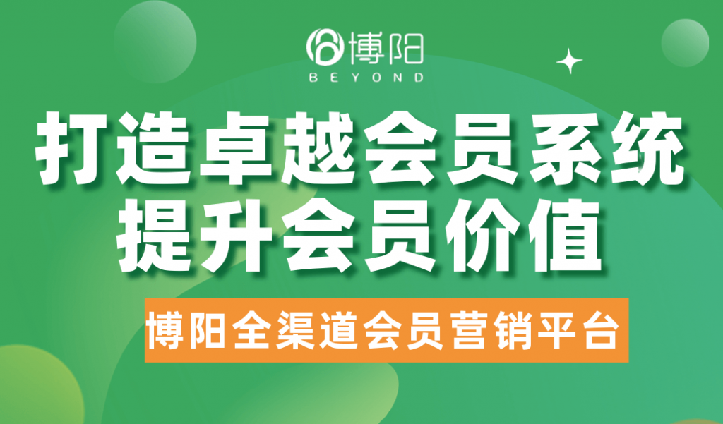 《如何利用會(huì)員營(yíng)銷打造高效盈利模式》