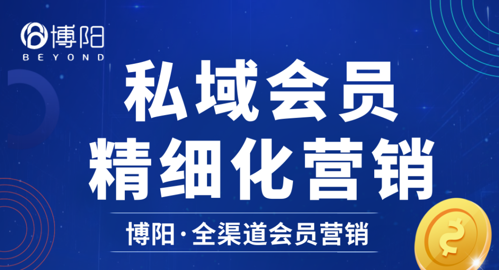 《如何有效開展會員精細化營銷？》