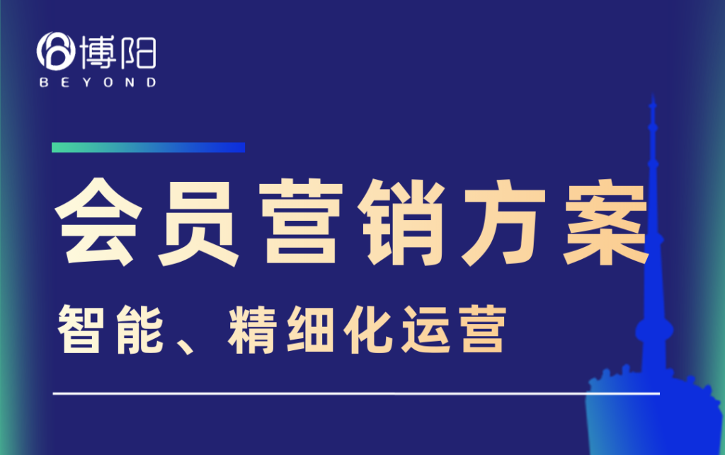 《一文講清楚私域運(yùn)營和會(huì)員營銷的區(qū)別是什么？》