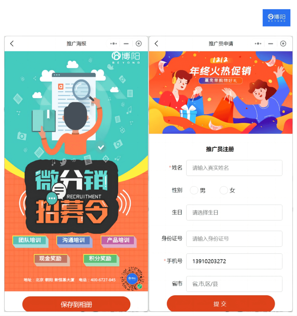 《小程序分銷商城有哪些分銷模式？》