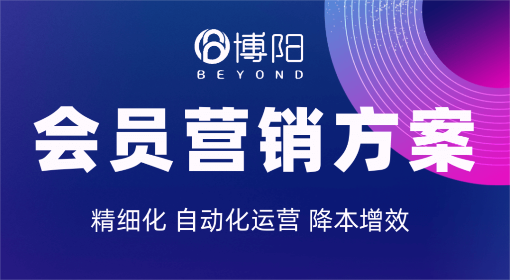 《會(huì)員營(yíng)銷策略：打造“場(chǎng)景感”的內(nèi)容營(yíng)銷》