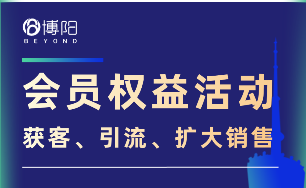 《商場活動策劃系列-會員權(quán)益活動之二》
