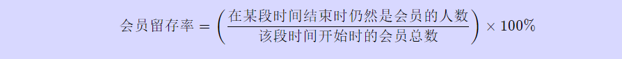 《怎么提高會員留存率？》