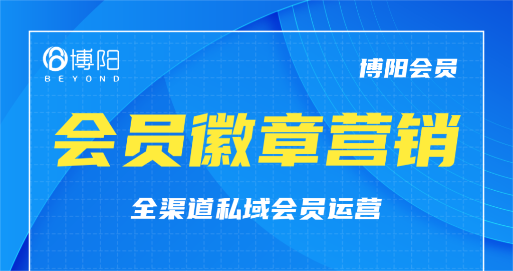 《為什么大健康行業(yè)要做會員徽章營銷？》