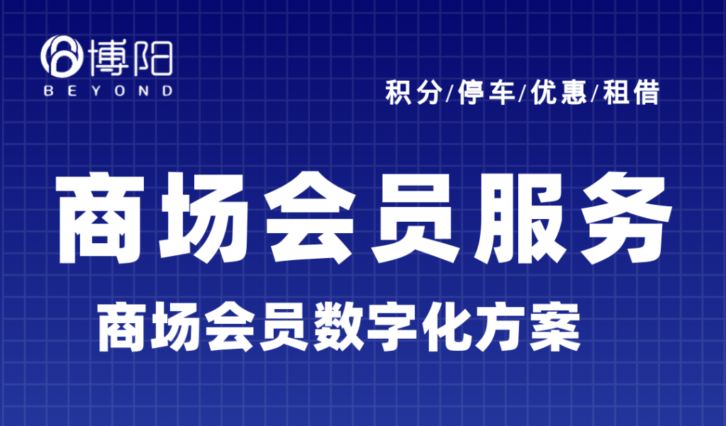 《商場可以提供哪些會員服務(wù)，提高會員的粘性和到店率？》