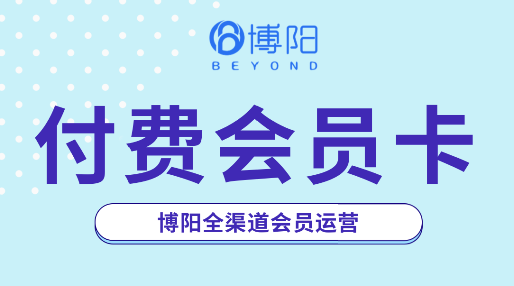 《付費會員和普通會員，究竟有什么不同？》