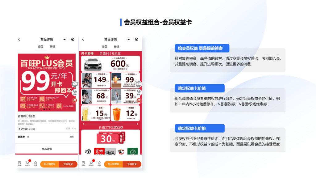 《怎么給付費(fèi)會(huì)員定價(jià)呢？》