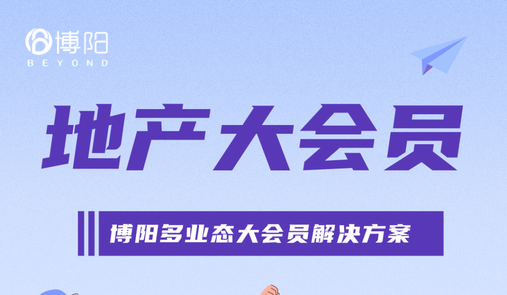 《大會(huì)員體系對(duì)房地產(chǎn)行業(yè)有哪些作用？》