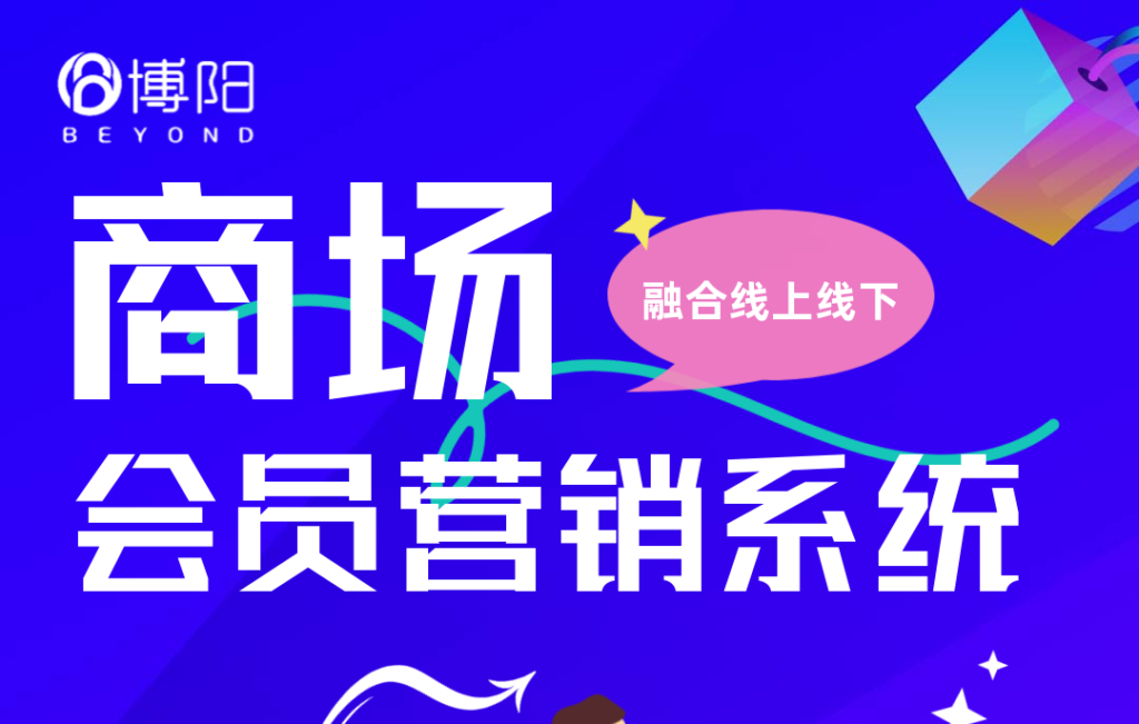 《如何做好商場購物中心的會員運營？》