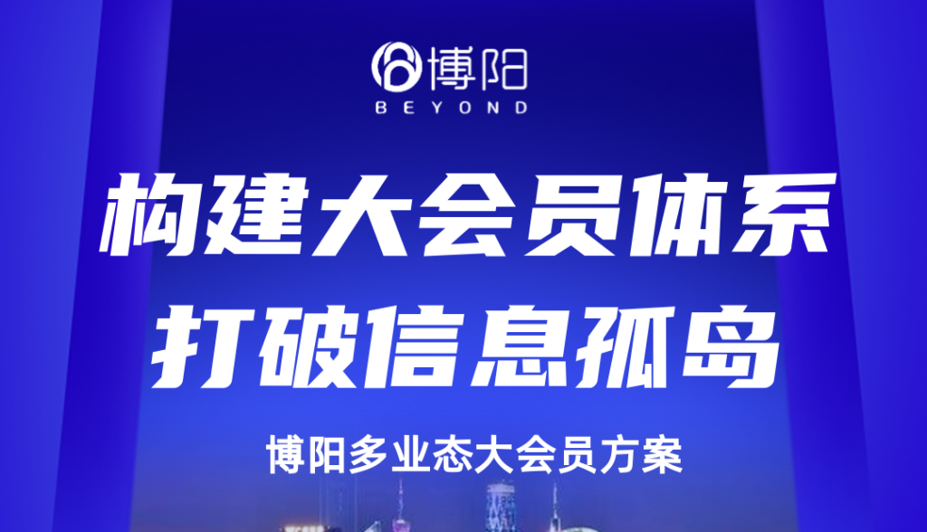 《6大路徑教你打破大會(huì)員中的信息孤島！》