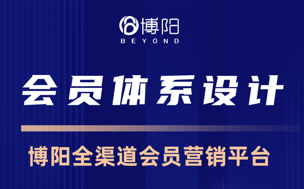 《如何搭建高轉(zhuǎn)化的會員體系？》