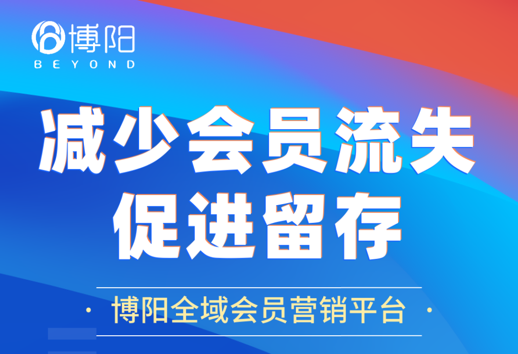 《會(huì)員管理中，哪些指標(biāo)最能反映會(huì)員流失？》