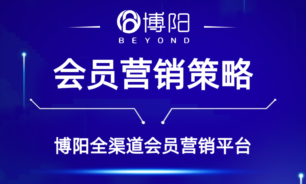 《如何精準(zhǔn)分析會員數(shù)據(jù)來提升會員管理效果?》