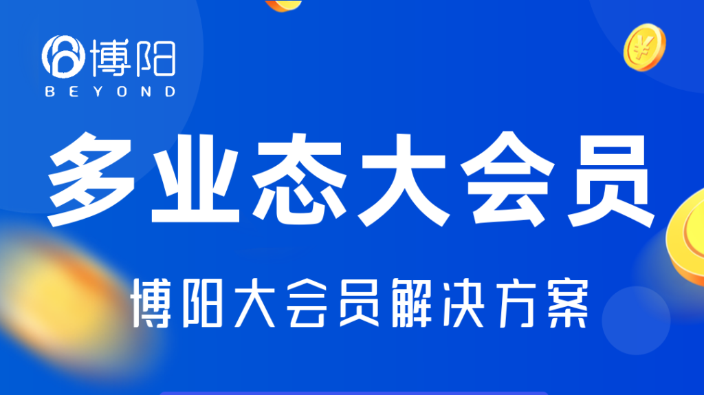 《地產(chǎn)集團(tuán)實(shí)施大會(huì)員體系的6大策略》