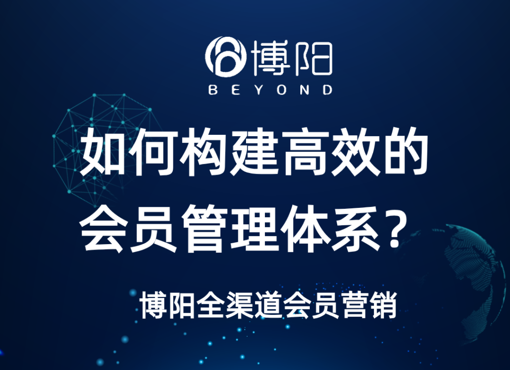 《如何設計一個既好用又高效的會員管理體系？》