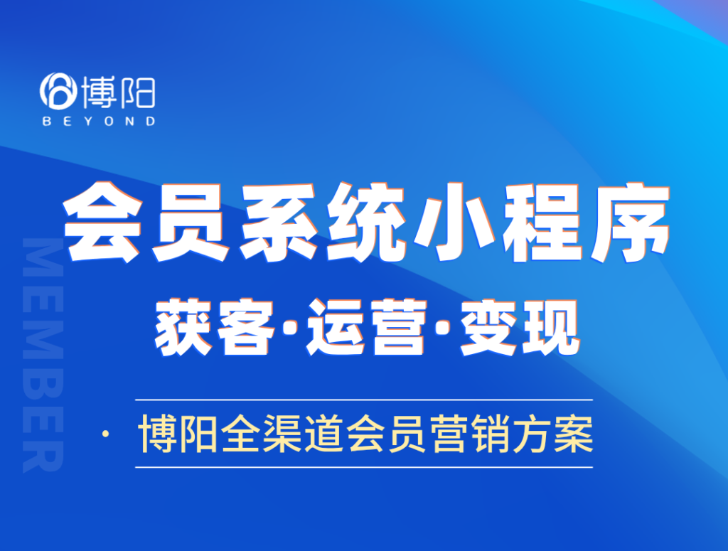 《會員系統(tǒng)小程序商城怎么做才能成功？》