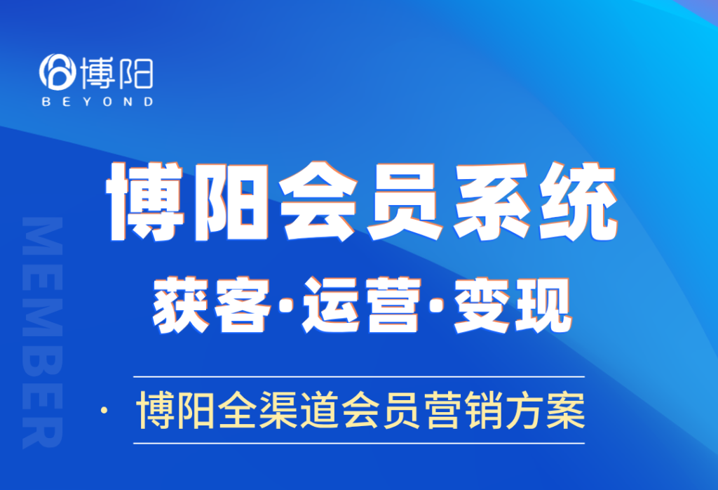 《怎樣評估會員管理系統(tǒng)的效果和價值?》