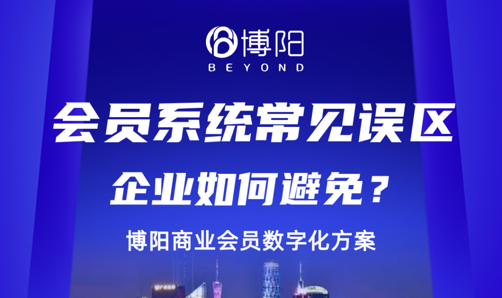 《會員系統(tǒng)實施中最常見的挑戰(zhàn)是什么？》