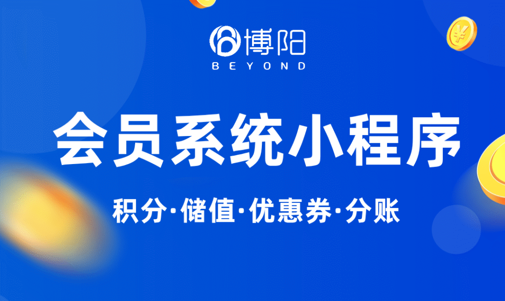 《會(huì)員小程序商城的優(yōu)勢(shì)是什么，如何提升用戶體驗(yàn)?》